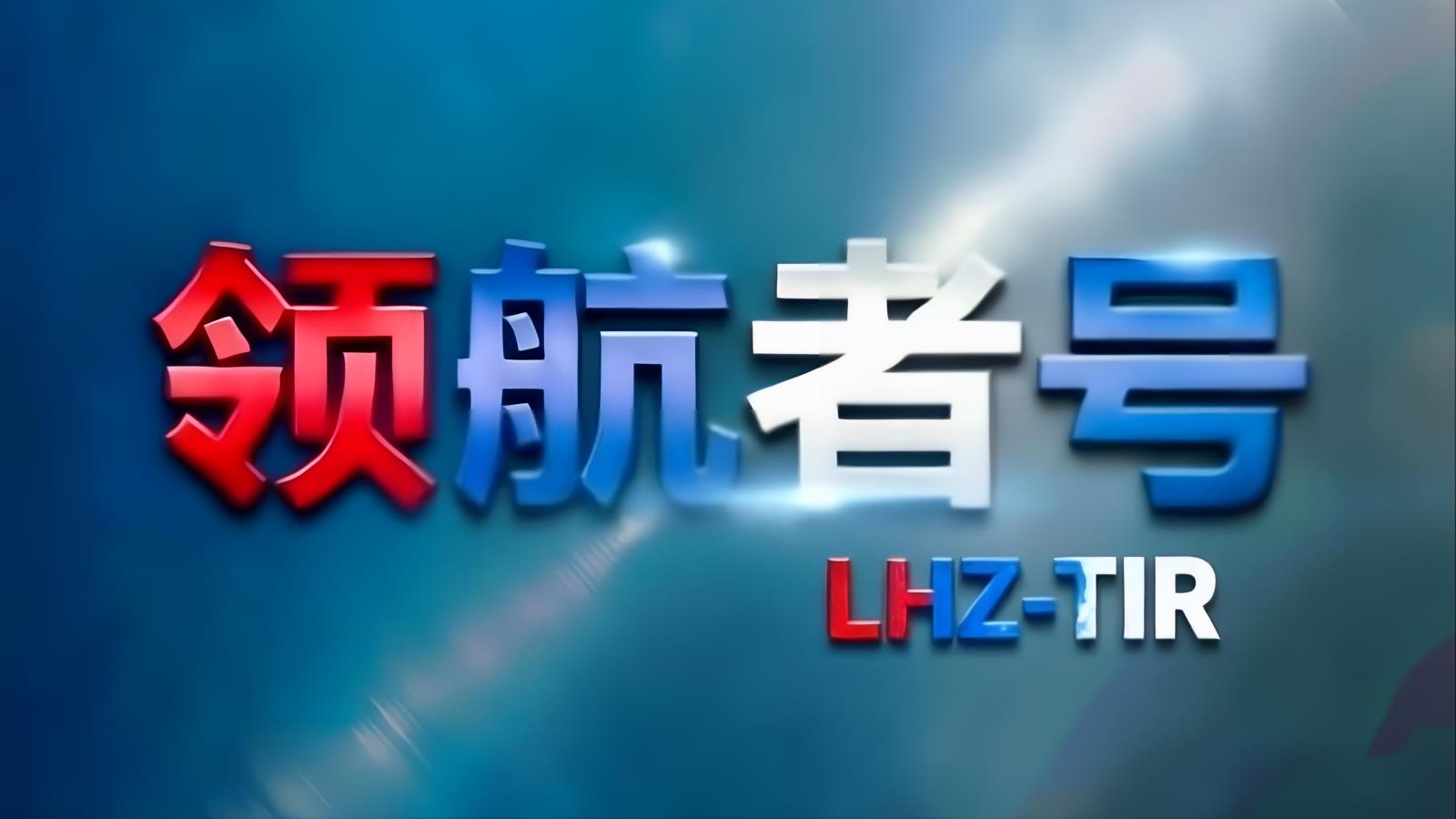 LHZ-TIR · 中東卡航阿富汗專線 | 經香港/南沙中轉的中阿公路運輸專家